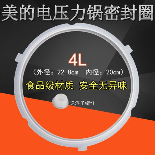 美的电压力锅4L皮圈MY-CS4039H/PCS4039H密封圈橡胶圈锅圈配件