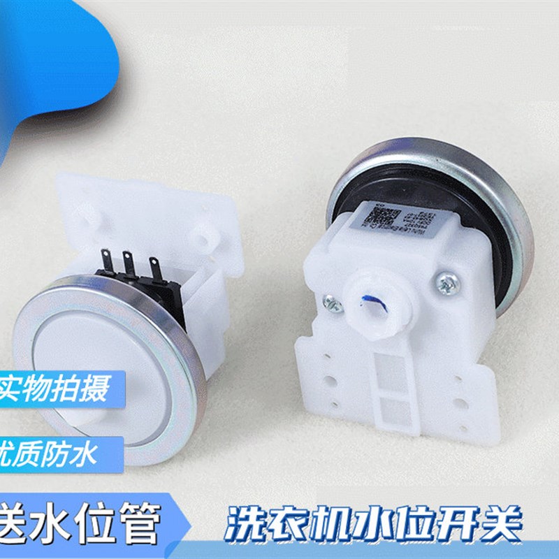适用荣事达全自动洗衣机水位开关XQB45-95电子水位传感器 控制器