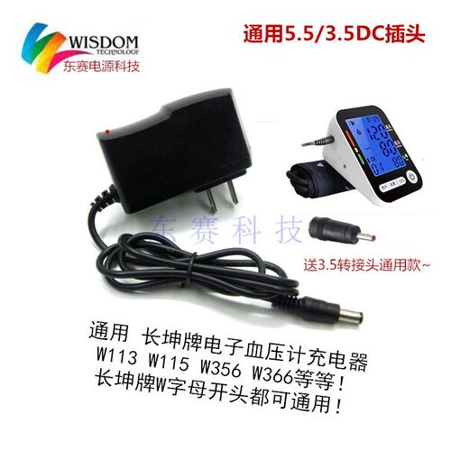 长坤CK-W112 W113 W115 W117 W133 W356 W355手腕血压计充电器线