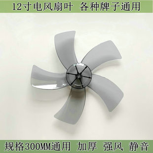 适用长城电风扇扇叶风扇叶子12寸300MM台扇FT30通用页片3/5叶片