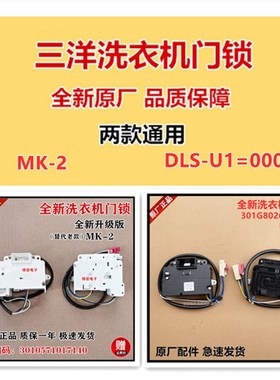 适用于帝度洗衣机DG-F7526BHC,DG-F8026BS门锁开关全新原厂正品