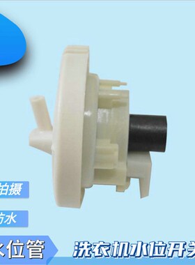 适用LG洗衣机水位传感器BPS-C水位压力开关6501EN1001F/D/A/C/J/M