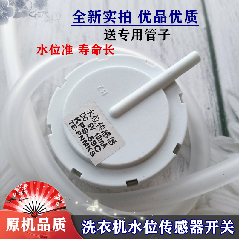 适用三洋帝洗衣机水位传感器DB60599/DB70599ES/DB7239S/DB7539XS