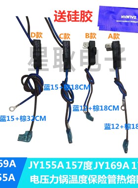 美的电压力锅温度保险丝管 热熔断器JY155A Tf157 度 RY温控