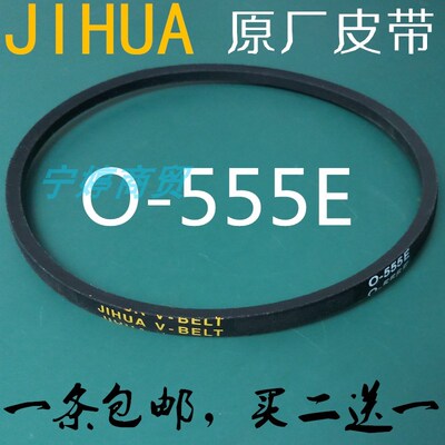 新飞双桶洗衣机皮带XPB40-688S小洗衣机三角传动带O-555E