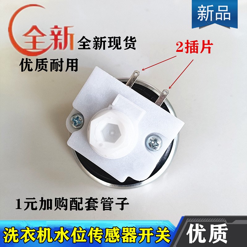 原厂芜湖乐佳传感器志高XQB642洗衣机水位开关80-5A008控制器配件