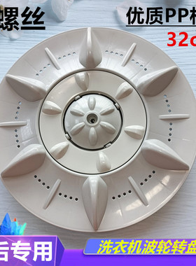 威力XQB60-6016A洗衣机波轮转盘水叶波盘直径32.5CM 11齿金属芯