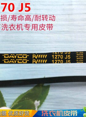 适用于三星洗衣机电机皮带WF-C863 C963 R853 R1053 R106N1270 J5