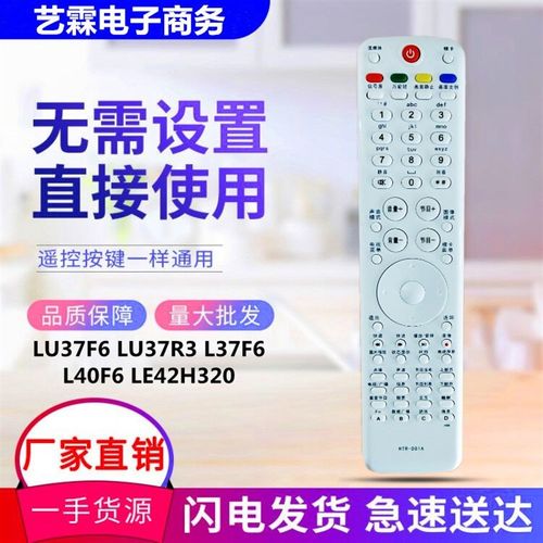 适用海尔电视机遥控器D01A LU37F6 LU37R3 L37F6 L40F6 LE42H320