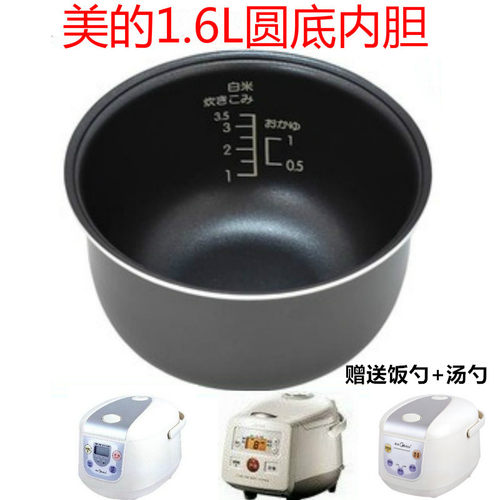 美的电饭煲1.6L/升内胆MB-FC16/FD161B/FD16/FC161圆底黑晶不粘锅