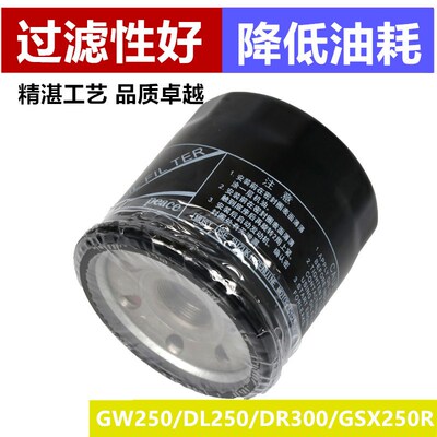 适用铃木摩托车GSX250机油格GW250机油滤芯DL250/DR300机油滤清器