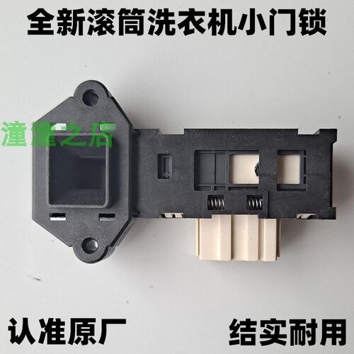 适用伊莱克斯筒洗衣机门锁EWF1272SS EWF1263SW EWF1263SS门开关