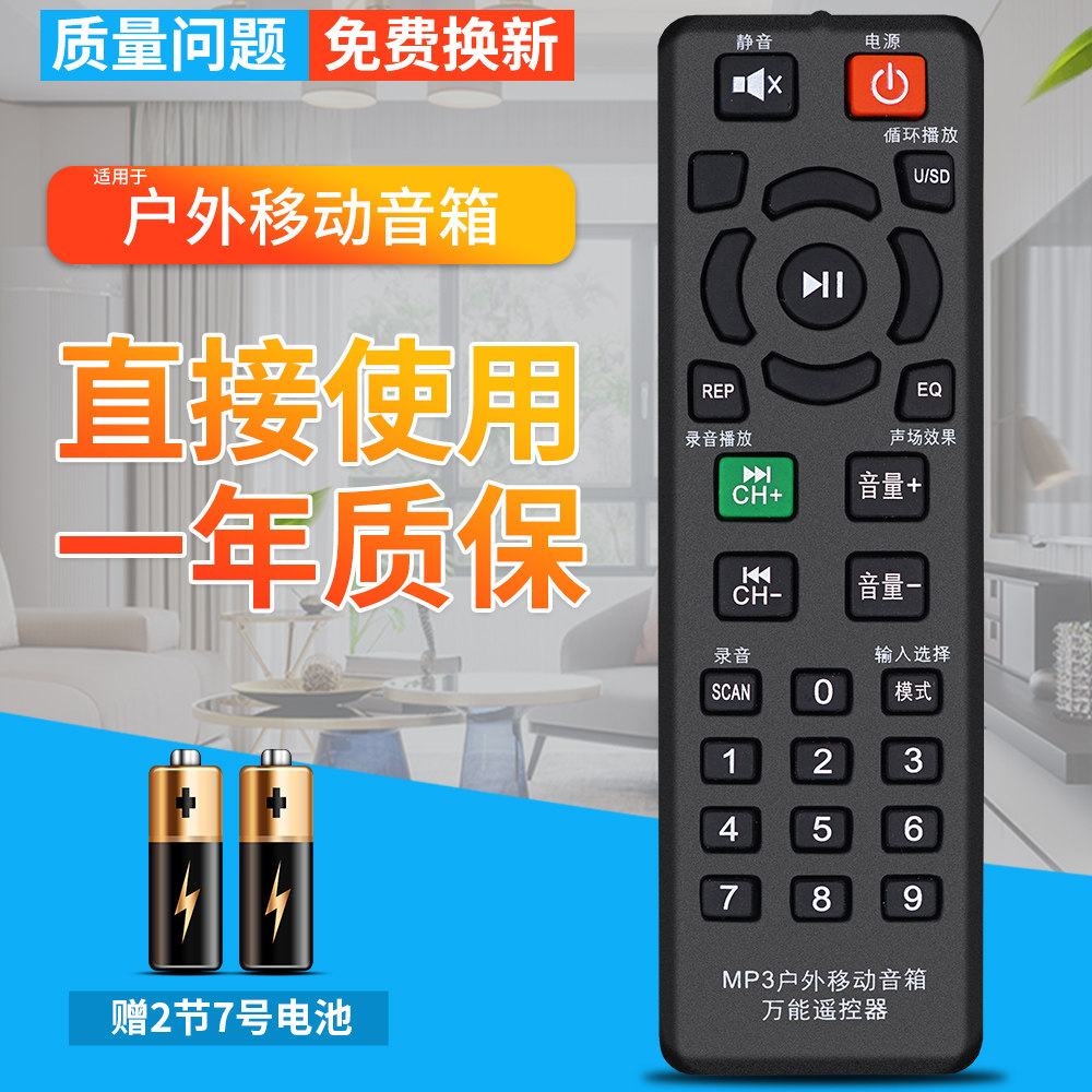 广场舞音响音箱万能遥控器先科特美声新科飞扬金正山水功放万利达