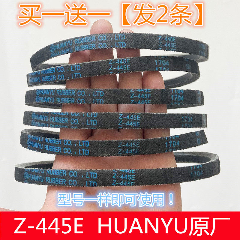 适用天鹅洗衣机皮带XQB30-8/8AL XQB38-83/83C小三角传动带Z-445E