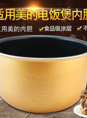 美的电饭煲内胆FS406/MB-FS40J/FD402/MB-FD40H/FD40UB黄晶4L四升