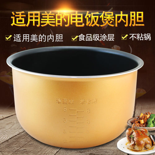 美的电饭煲内胆FS406/MB-FS40J/FD402/MB-FD40H/FD40UB黄晶4L四升
