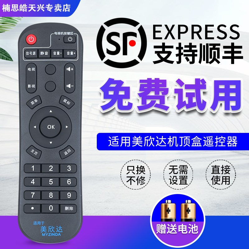 适用于美欣达机顶盒遥控器通用 阿里云盒遥控器 IHO-3000S M2 M6