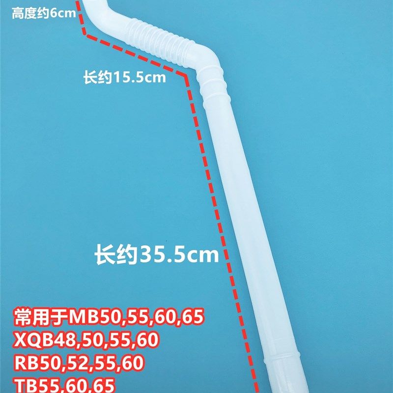 荣事达XQBS55-820G/821G/883G洗衣机溢水管内连接侧边溢流管
