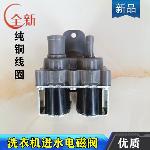 威力XQB75-7588 XQB70-7036B XQB78-818洗衣机进水阀电磁阀开关件