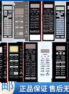 格兰仕微波炉按键面板G90F25CN3LN-C2(T1)薄膜开关控制面贴