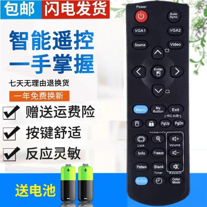 ViewSonic优派PJD5250 PJD5232L PJD5132 PJD7820HD投影机遥控器