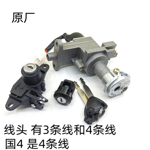 适用豪爵摩托车套锁 新海王星UA125T-A-3天龙星UZ UM125T电门锁