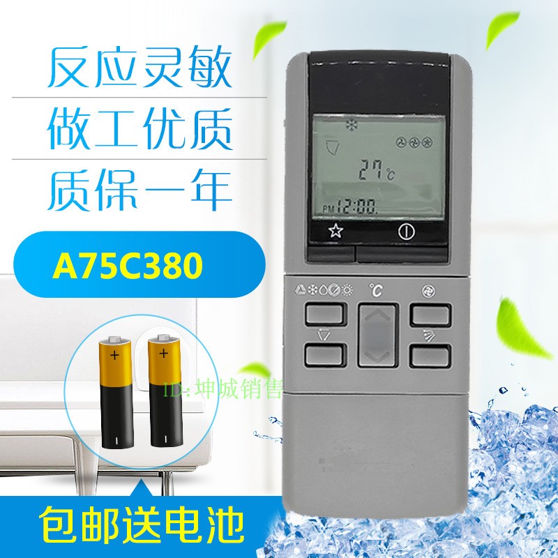 原装版 Rasonic乐信空调遥控器A75C617 质量好