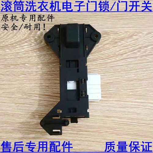 海信XQG52-1028 60-X1028HN滚筒洗衣机开门把手拉手 门锁开关扳手