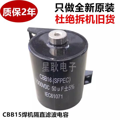 CBB15焊机 50uf800V 大电流隔直流滤波无极电容