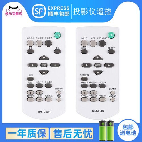 适用索尼投影机仪遥控器RM-PJ8 PJ8CN PJ7 PJ6 VPL-CW259 275 258