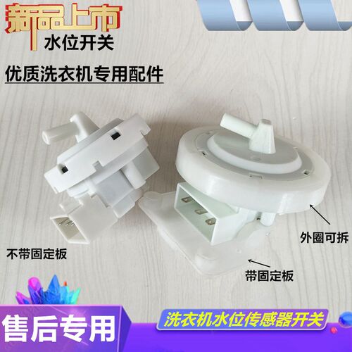 适用oping/欧品XQB40-168洗衣机水位开关B6001-008水位传感器配件