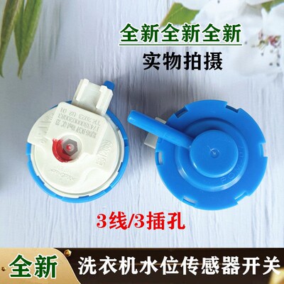 适用美的洗衣机MB80EC01/MB80ECO水位开关MB80ECODH传感器MB80KQ3