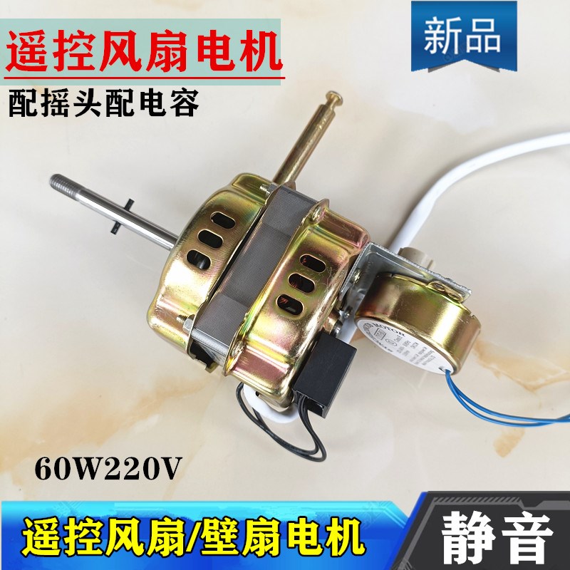 适用奥克斯FS-40-A1603RC电风扇遥控电机头落地扇马达220V/60W