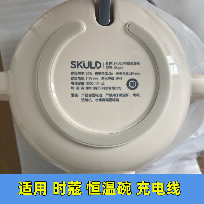 适用 skuld时蔻 K3pro K5 K7恒温碗充电线磁吸数据线 温碗充电器