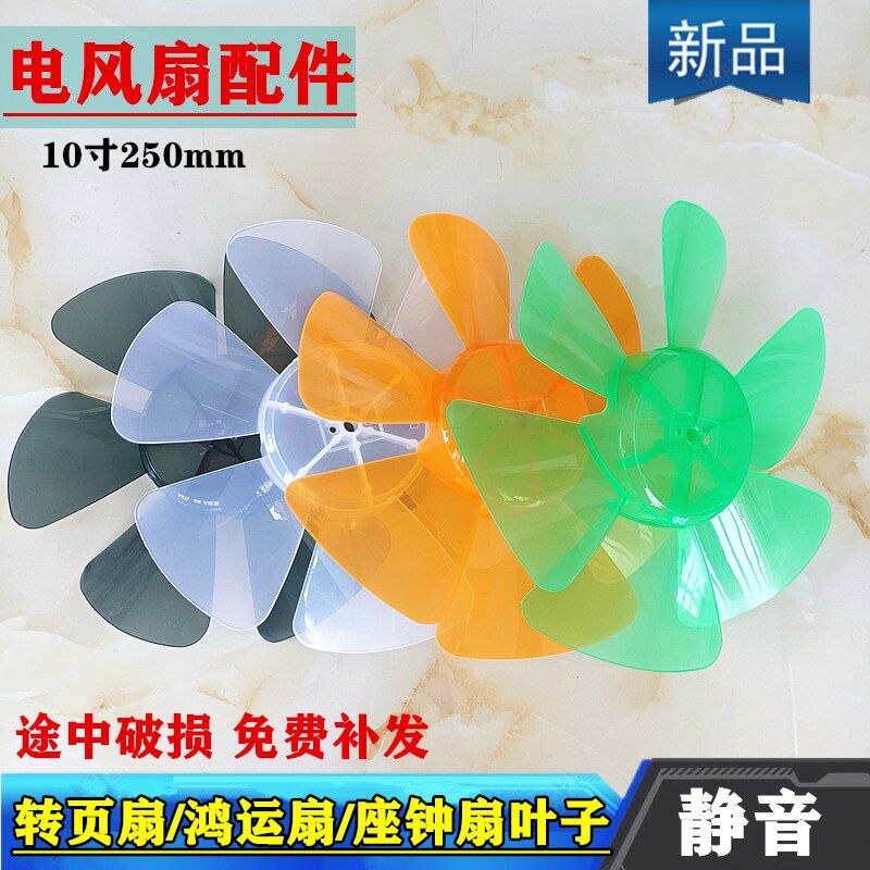 钻石牌台式转页扇 KYT-DS25-3适用美菱MFSJ-205鸿运扇扇叶风叶片