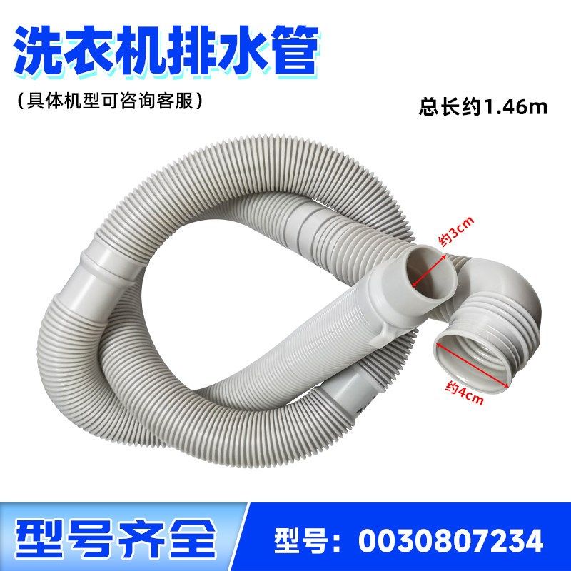 适用海尔洗衣机XQB70-M918H-S118-S118S下排水管出水0030807234A,大家电,洗衣机配件,淘宝优惠券,粉丝福利购,淘宝优惠卷