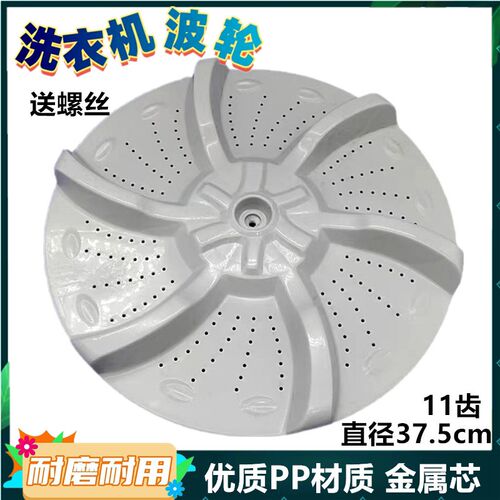 适用美的MB75-eco11W洗衣机波轮盘转盘配件水叶底盘拨盘圆盘11齿