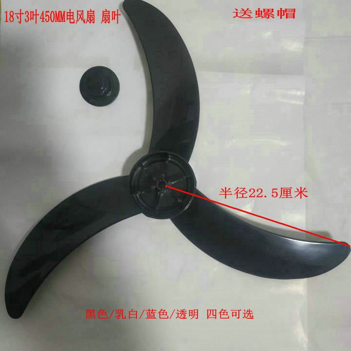 适用森田东洋FW9/12/13电风扇叶450MM摇头壁扇吊挂壁式