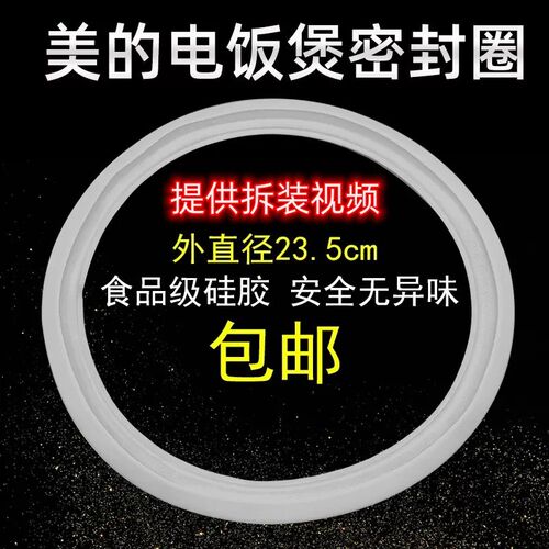 美的电饭煲配件密封圈FD4019WFD4015WFD4016FS4073WRD5031AFD5019