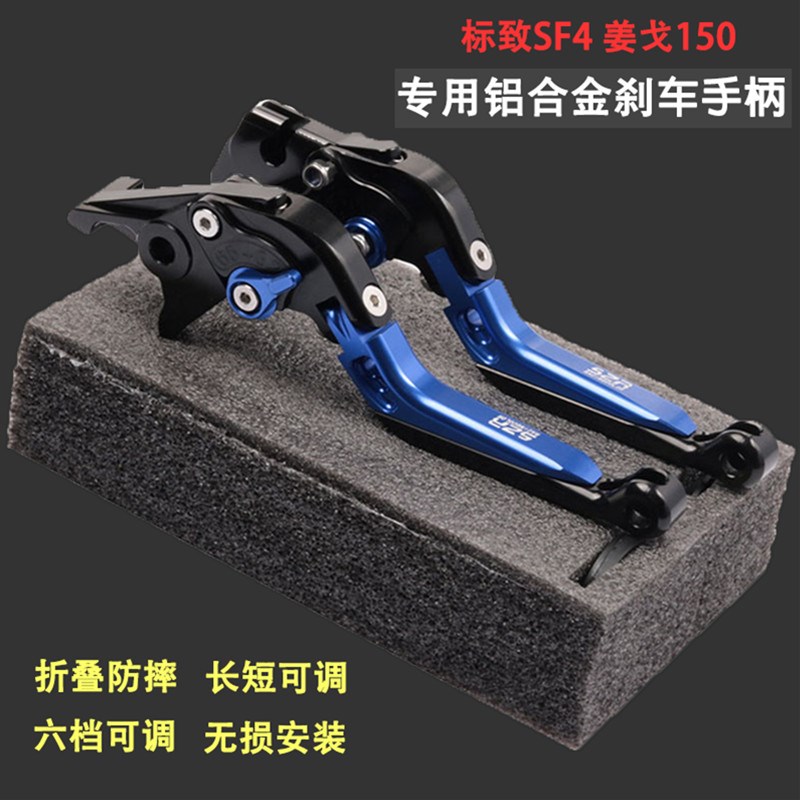 适用标致QP125T-12 标致SF4改装刹车牛角姜戈150离合手把手柄拉杆