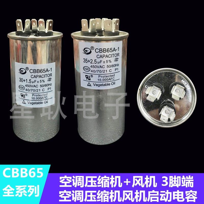 CBB65A-1 春兰 40UF+3UF 450V LG TCL 空调压缩机风机启动电容器