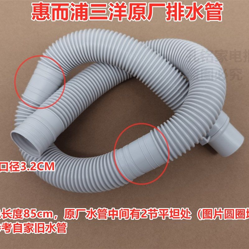 三洋XQB50-258/258A/356/458波轮洗衣机内排水管内出水连接下水管