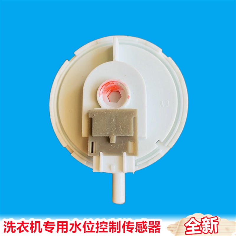适用三1洋洗衣机XQG70-618HCR/618HR/628CR/F1128BS水位传感器