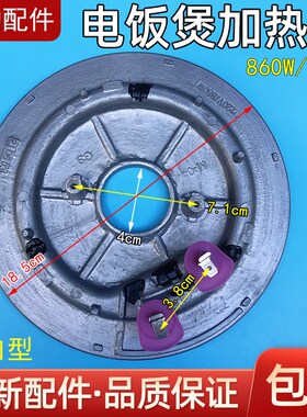 美的电饭煲860W发热盘/电热盘MB-FS4018/FS506/FC4019/5019加热