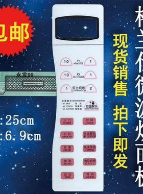 格兰仕WD800ASL23-K1 WD900AL23-K1微波炉面板按键开关控制薄膜贴