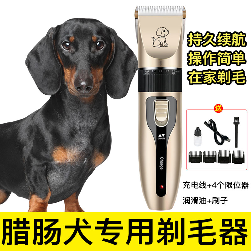 腊肠犬剃毛器大小型犬狗狗电动推子宠物店专用狗长毛推剪剃刀套器