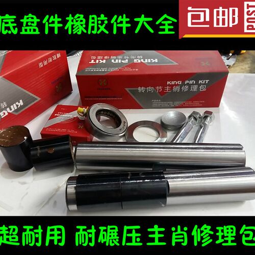 包邮南骏王牌EQ1061转向节主销修理包双金属衬套小康鸿运757 777