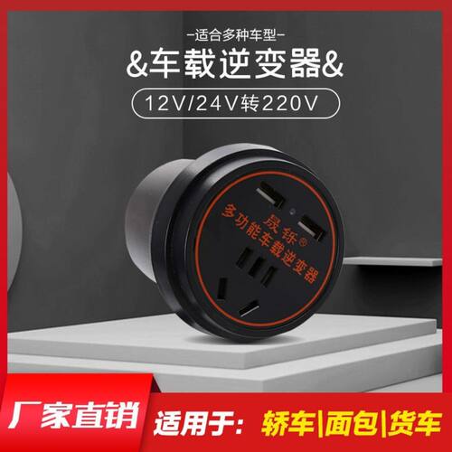 车载逆变器12v/24v转220v通用车载充电器逆变器大功率汽车插座