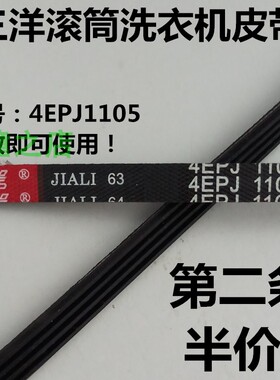 荣事达三洋洗衣机皮带RG-L6002G/F6509W/F7010S/F7011S/F7021SZ