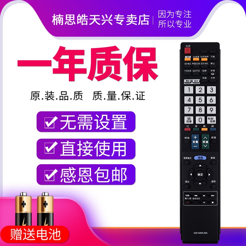 包邮适用夏普电视遥控器GB108WJSA 通用 GA943WJSA GB025/043WJSA